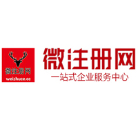 托克托贵阳公司注册之公司注册流程知识总结